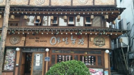 옛날농장 충무로점