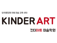 킨더아트 미술학원