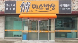 정미소밥상