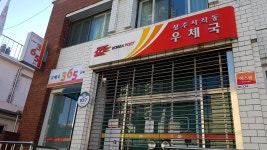 사직동우체국