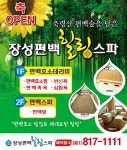 장성편백힐링센터 오투스토리 캠핑장