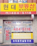 현대부동산