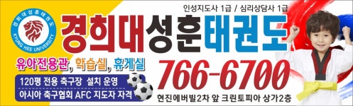 경희대성훈태권도1관