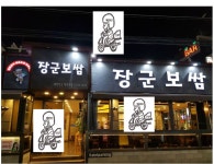 배달장군