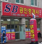 SB공인중개사사무소