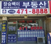 장승백이부동산 만수주공점