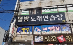 별밤노래연습장