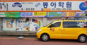 인의동아학원