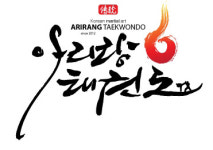 아리랑태권도