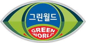 그린월드