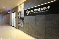 김규호정신건강의학과의원