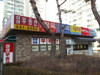 삼성공인중개사 사무소