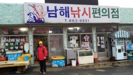 남해낚시편의점