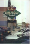 도우광고