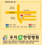 우리수한방병원