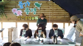 물가풍경 자연생태농원