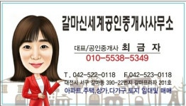 갈마신세계공인중개사사무소