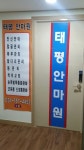 태평안마원