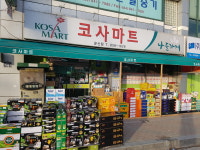 나들가게 코사마트 운산점