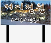 커피정원