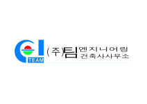 팀엔지니어링건축사사무소