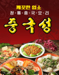 중국성 광진구의점