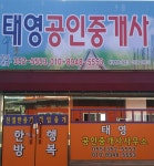 태영공인중개사사무소