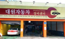 대원자동차