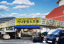 가나종합상사