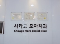 시카고모아치과의원