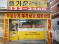 즐거운공인중개사사무소