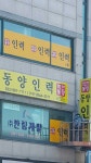 동양인력