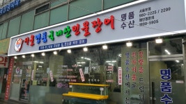 서울명품민물장어 서울본점
