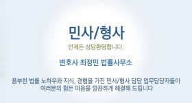 태인합동법률사무소