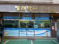빨래박사