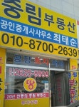 중림 공인중개사 사무소