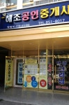 해조공인중개사사무소