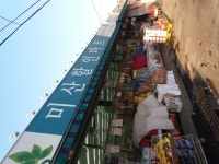 미산할인마트
