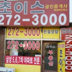 초이스공인중개사사무소