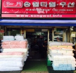 송월타올우산 덕흥상회대리점