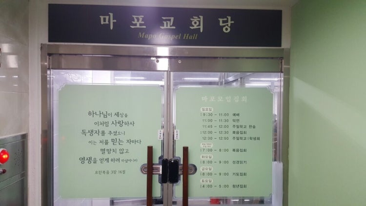 마포교회당 사진 1