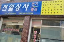 전일상사