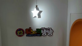 뛰노리방방 성내점