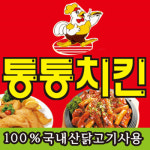통통치킨호프 방어점