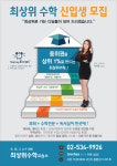 최상위수학교습소