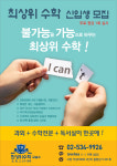 최상위수학교습소