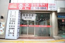 좋은공인중개사사무소