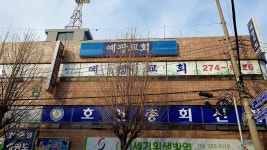 예광교회