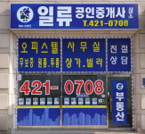 일류공인중개사사무소