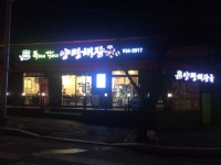 특벼리각벼리 양평해장국